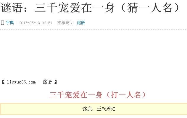 谜语大全：三千宠爱在一身