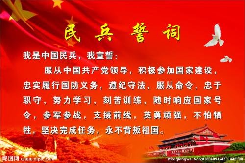 2、为什么说《民兵誓词》是加强民兵建设的强大思想武器?