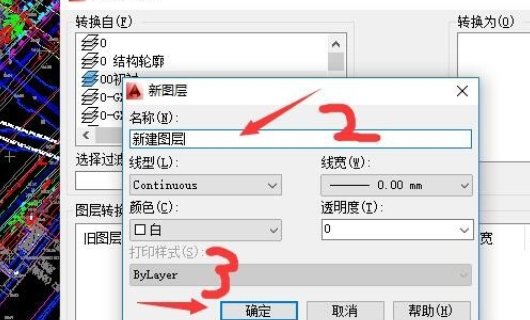 cad2010中如何使用图层合并这个功能。