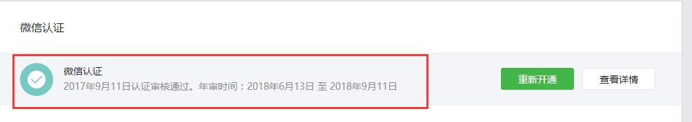微信认证必须是一年一次的吗？每次都要交300元？