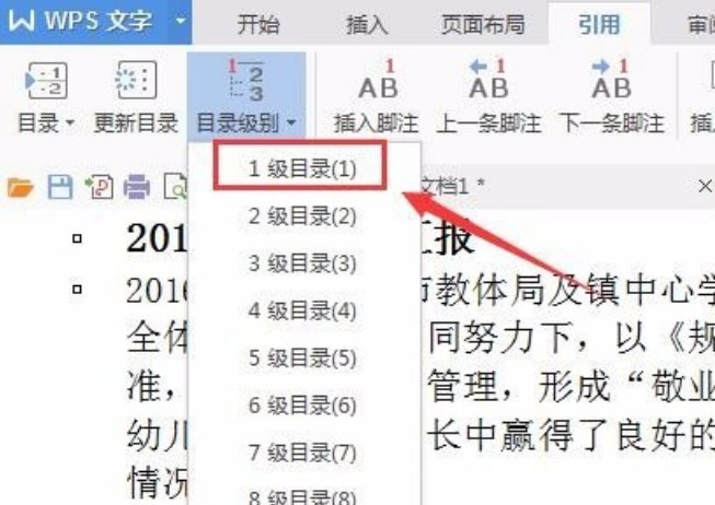 wps如何做目录？详细点