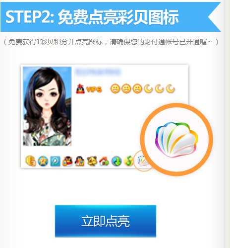 qq彩贝图标怎么点亮