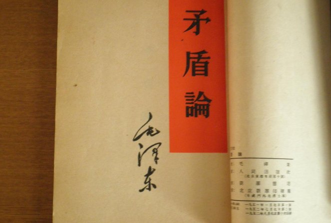 什么是马克思主义矛盾观点