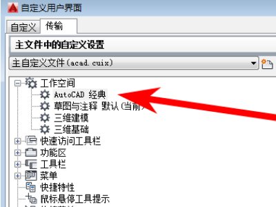 autoCAD消息自定义文件acad.cuix格式不兼容,因此不能覆盖