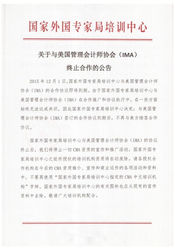 中国管理会计师cnma的含金量怎么样?