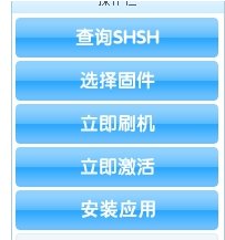 苹果4怎么刷机和越狱啊