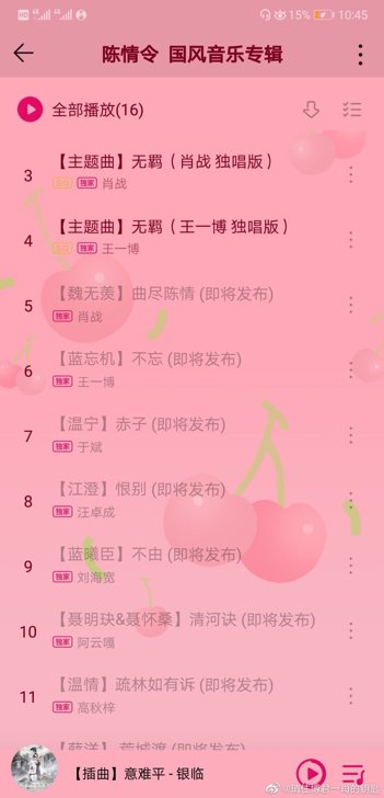 有陈情令所有歌曲吗