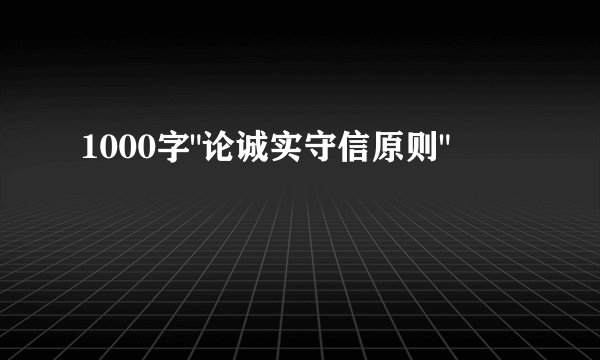 1000字