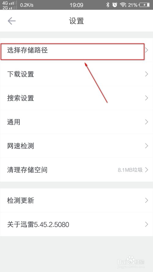 手机迅雷下载的文件在哪个文件夹里?