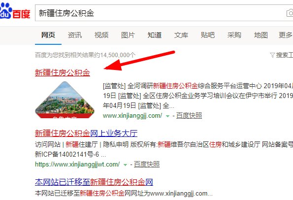 新疆兵团住房公积金查询余额怎么查
