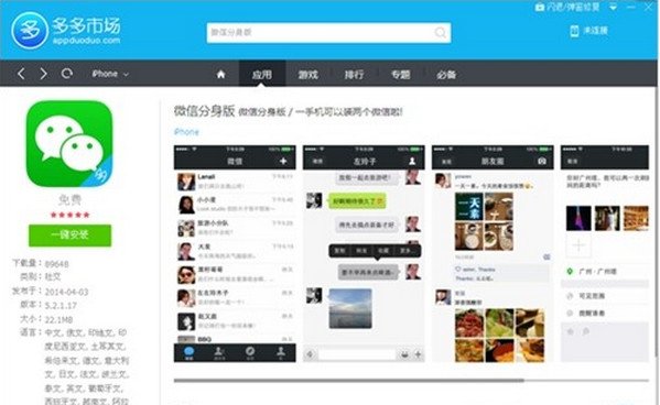 苹果手机越狱了怎么下载微信分身版