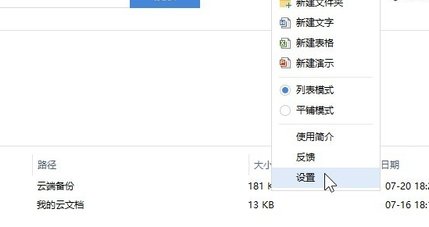 这个WPS云文档电脑版怎么退出登录啊？