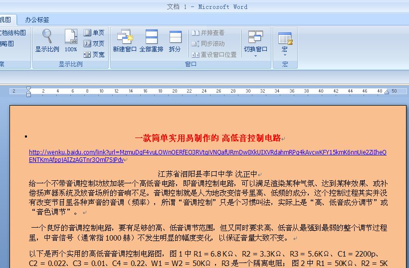 word文档改变纸张颜色？