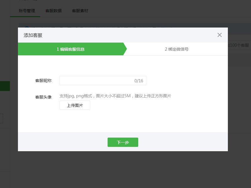 微信公众号平台在线客服该怎么添加