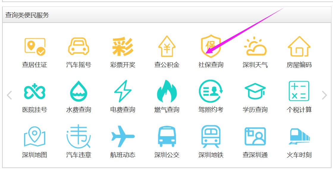 如何打印个人社保缴费明细单？
