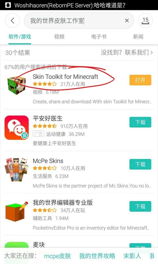 我的世界怎样自己制作皮肤是双层皮肤的