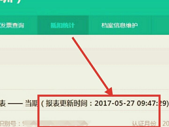 求网上认证增值税专用发票操作流程