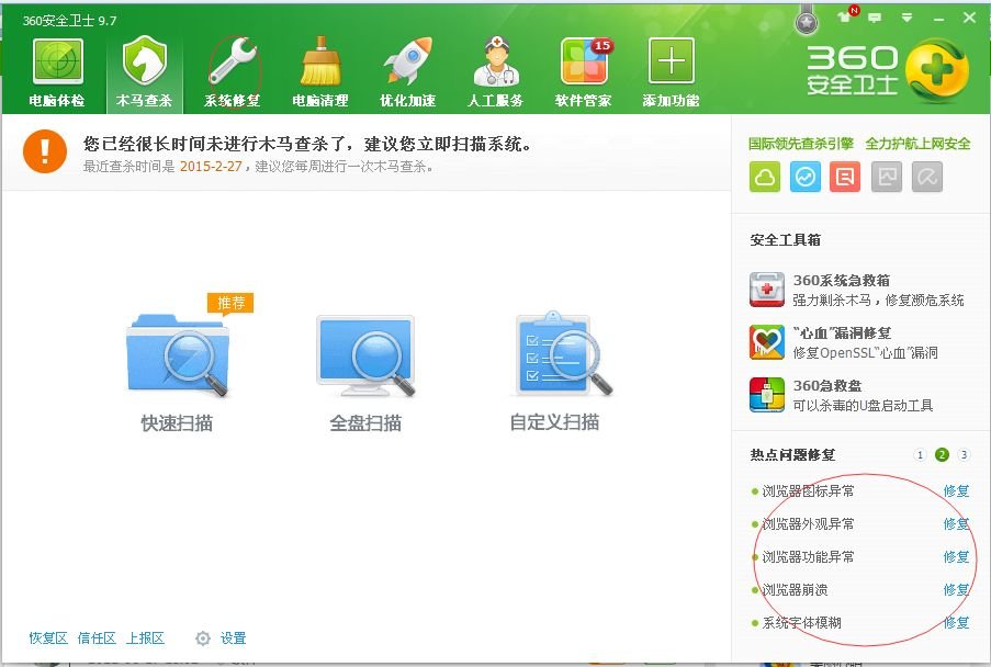 360安全卫士怎么修复IE？