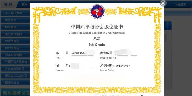 跆拳道等级证书怎么辨别真假?