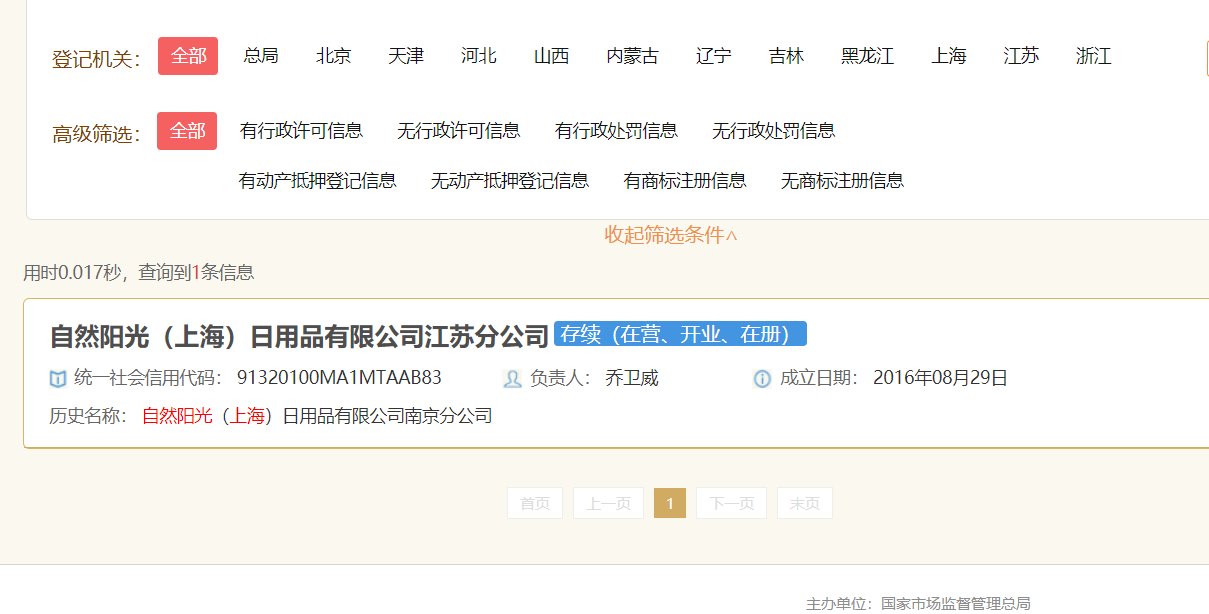 自然阳光直销怎么样，怎么加入，是传销吗？
