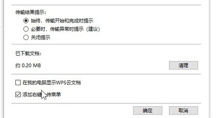 这个WPS云文档电脑版怎么退出登录啊？