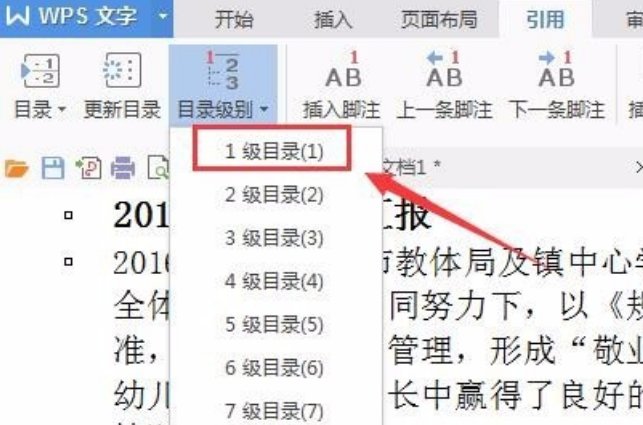 wps如何做目录？详细点