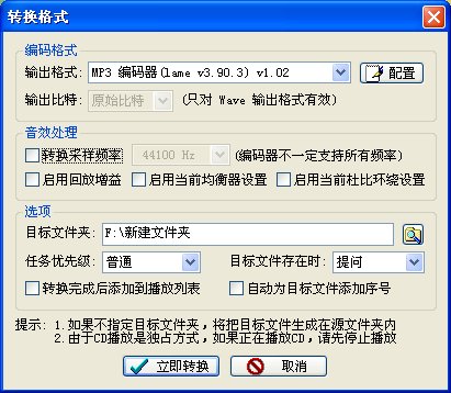 怎样WMA格式转换成MP3格式