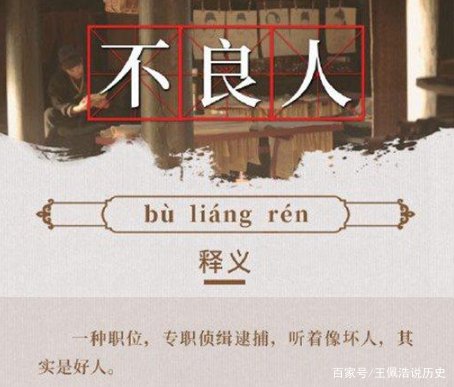 唐朝不良人是什么东西呢？