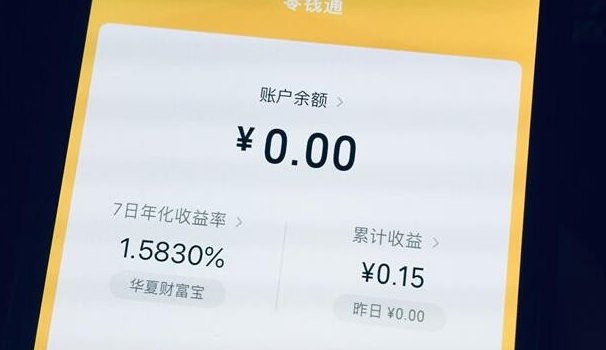 可以把钱存到微信零钱通吗?会不会吃掉本金?