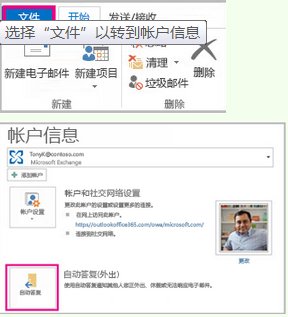 outlook2013怎么设置自动回复