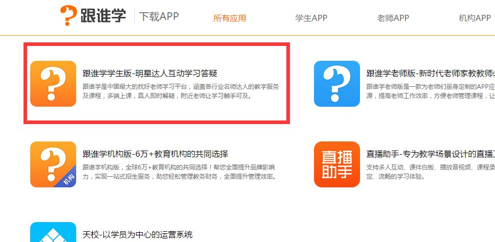 学生版跟谁学电脑怎么下载？