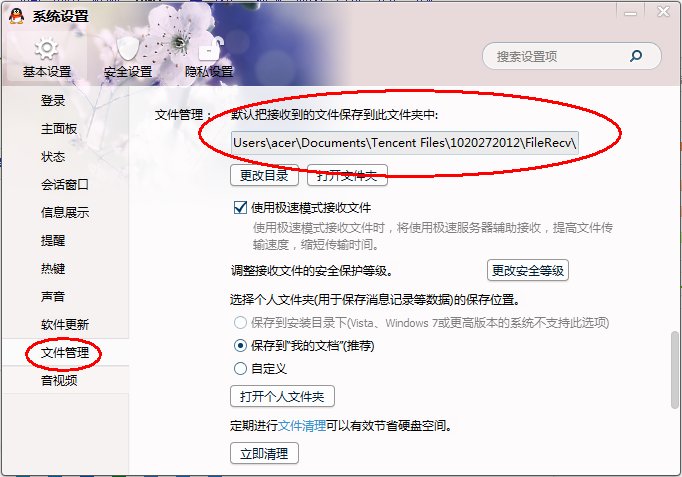 QQ接受文件默认保存目录在哪啊？