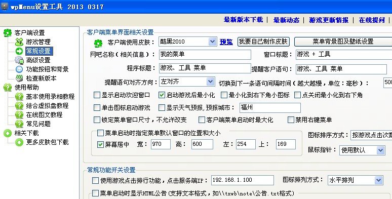 网吧的有游戏菜单,家庭可以弄游戏菜单吗
