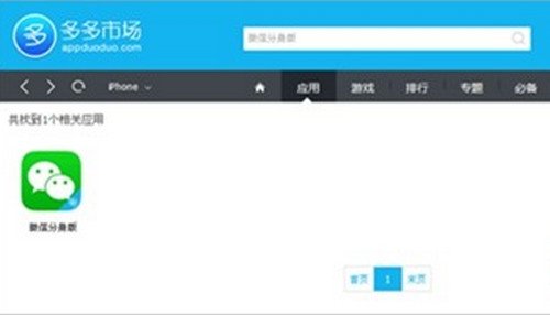 苹果手机越狱了怎么下载微信分身版