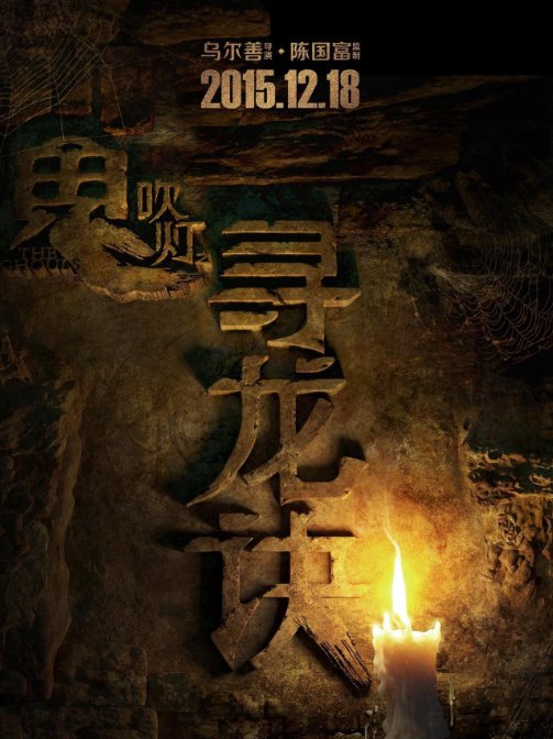 电影《寻龙诀》里胡八一的八卦口诀都有啥