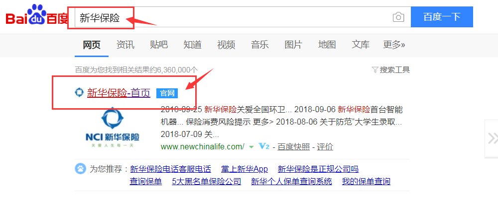 新华保险官网怎样登录