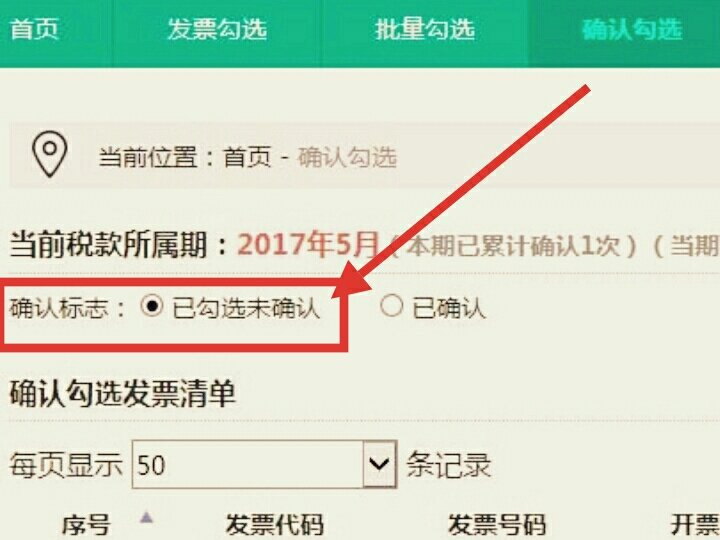 求网上认证增值税专用发票操作流程