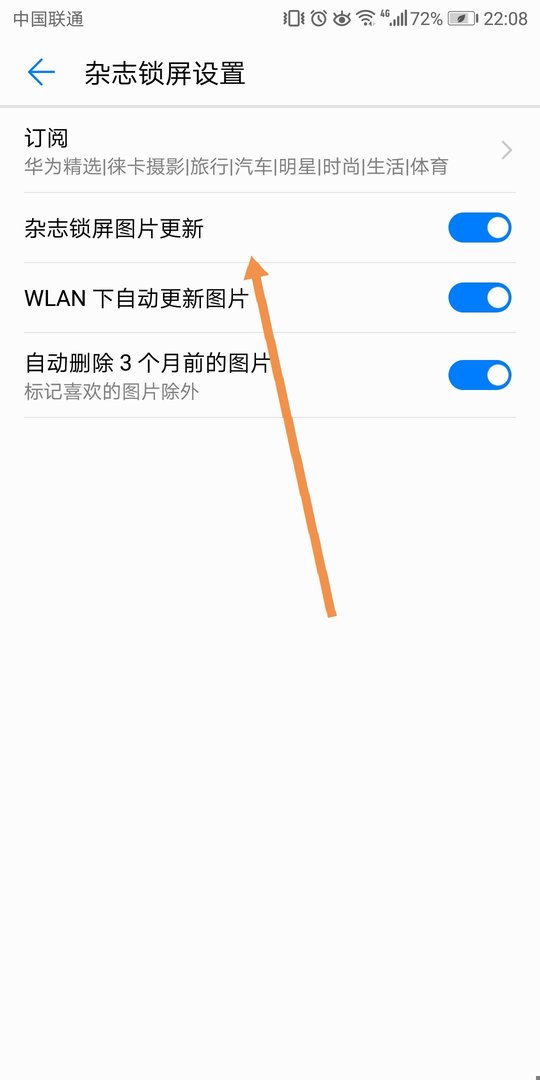 华为手机怎么取消自动下载锁屏壁纸？