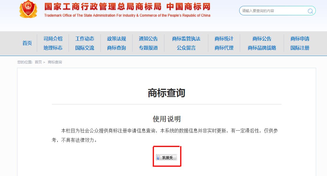 如何查询商标有没有被注册过