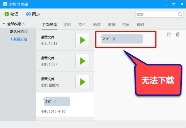 QQ新版的收藏语音怎么导出?