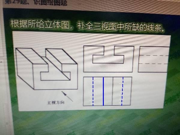 根据立体图补全三视图中所缺的线条