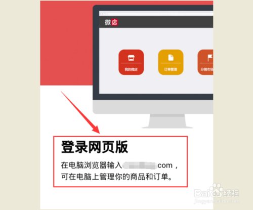 手机上的微店怎样在电脑登录微店网页版？