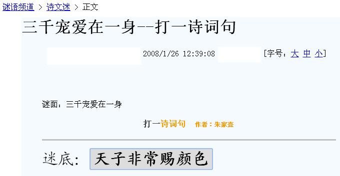 谜语大全：三千宠爱在一身