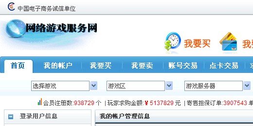 网络游戏服务网可信吗？
