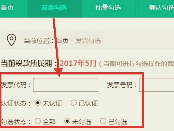 求网上认证增值税专用发票操作流程