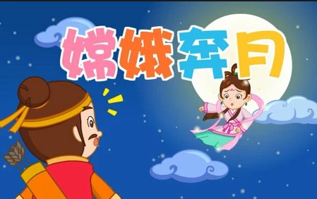 把嫦娥奔月的故事缩写 400到500字