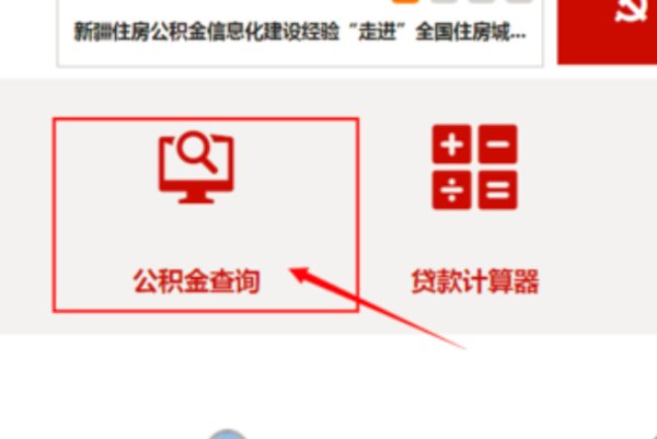 新疆兵团住房公积金查询余额怎么查