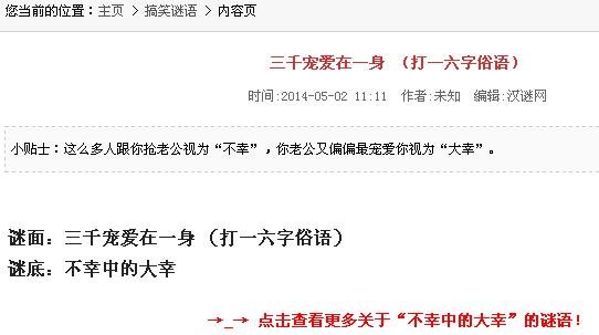 谜语大全：三千宠爱在一身