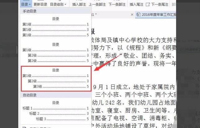 wps如何做目录？详细点