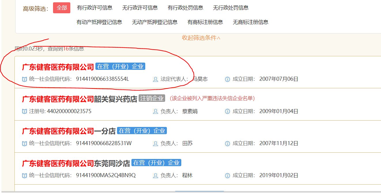 广东健客医药有限公司 是传销的幌子吗？？？